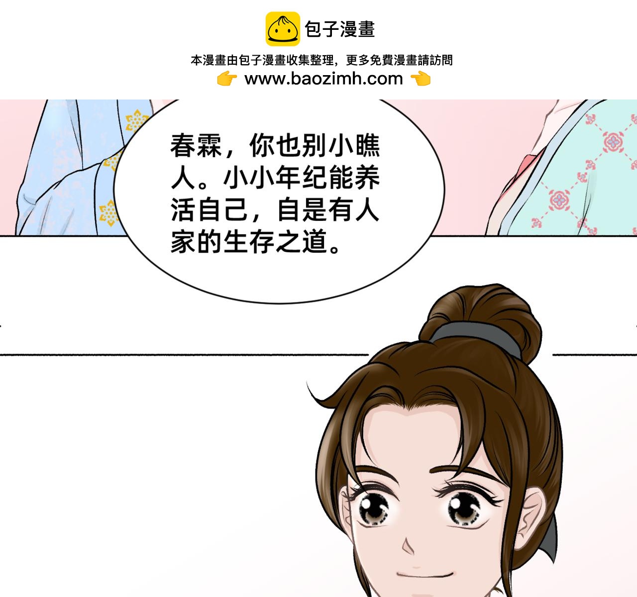 朝暮前傳——同心 - 013 - 6