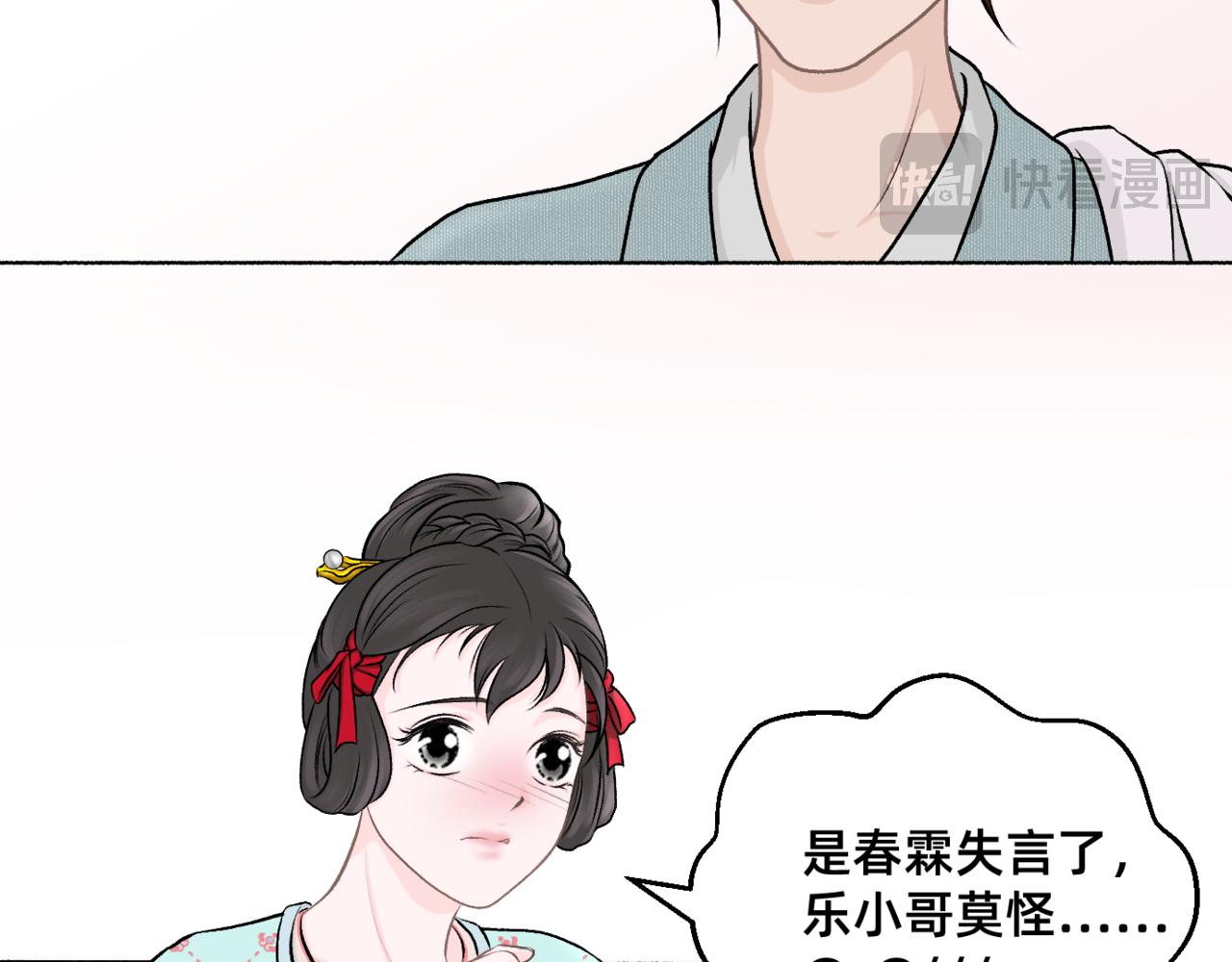 朝暮前傳——同心 - 013 - 7