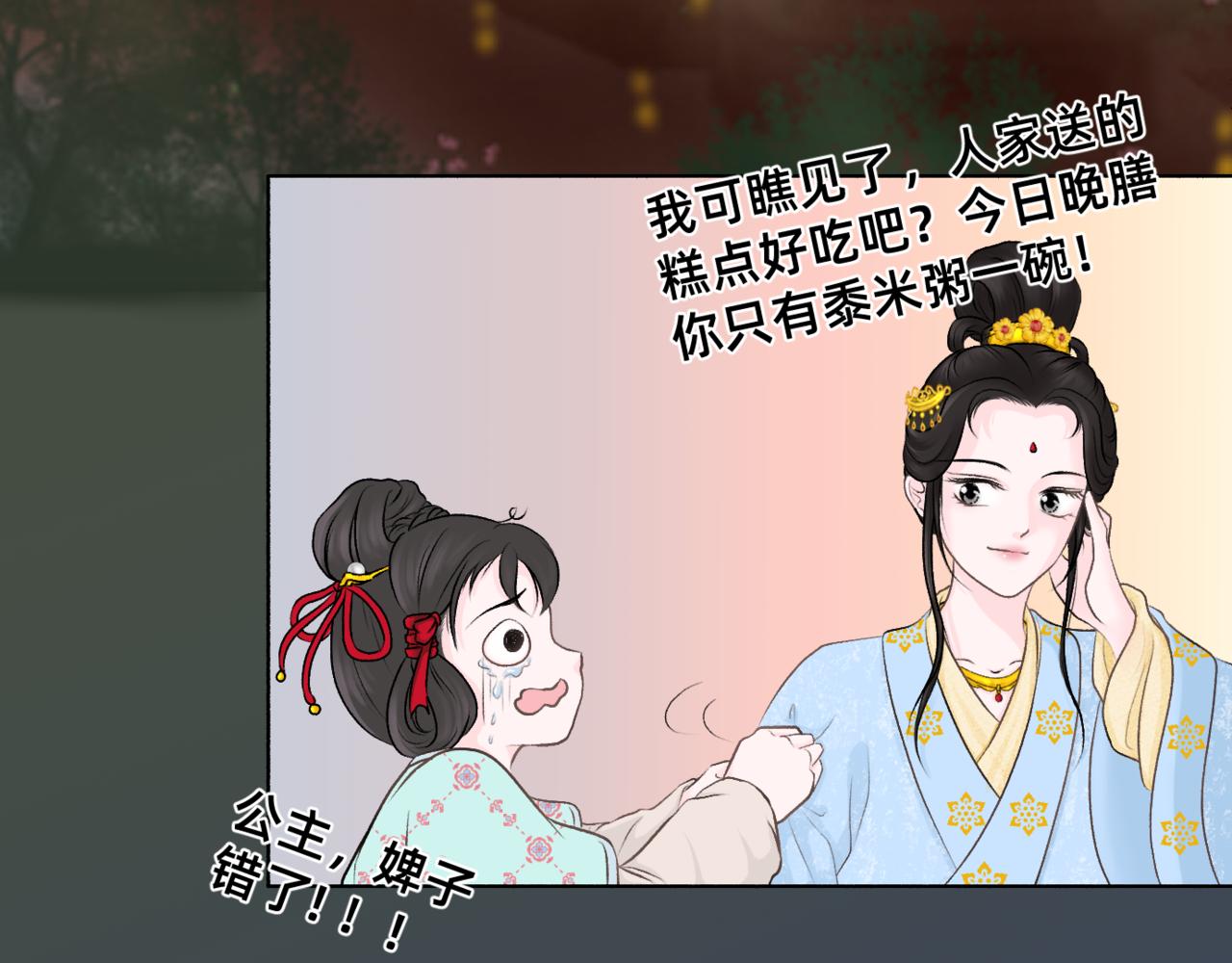 朝暮前傳——同心 - 第15章 - 5