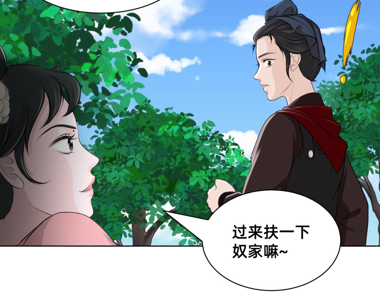 朝暮前傳——同心 - 019 - 5