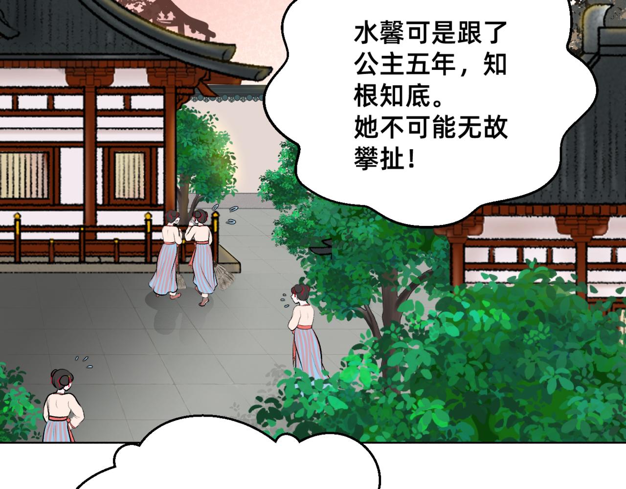 朝暮前傳——同心 - 019 - 2