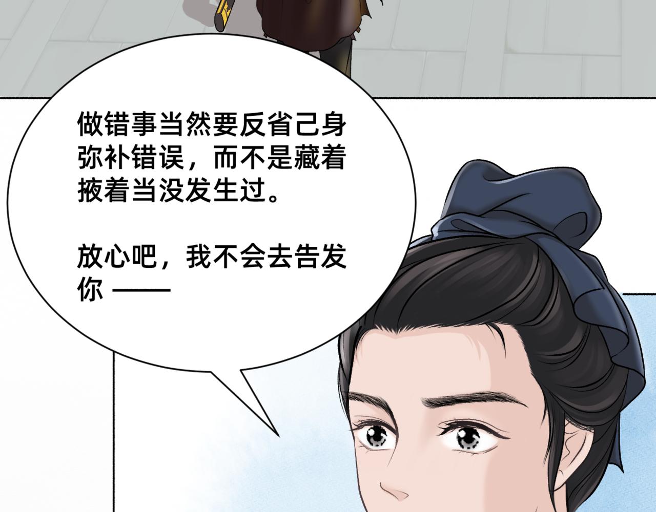 朝暮前傳——同心 - 019 - 3