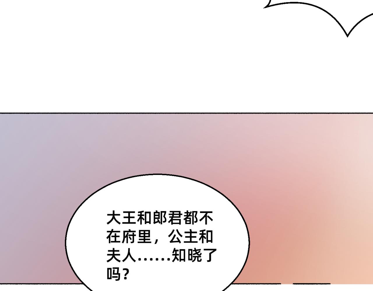 朝暮前傳——同心 - 019 - 6
