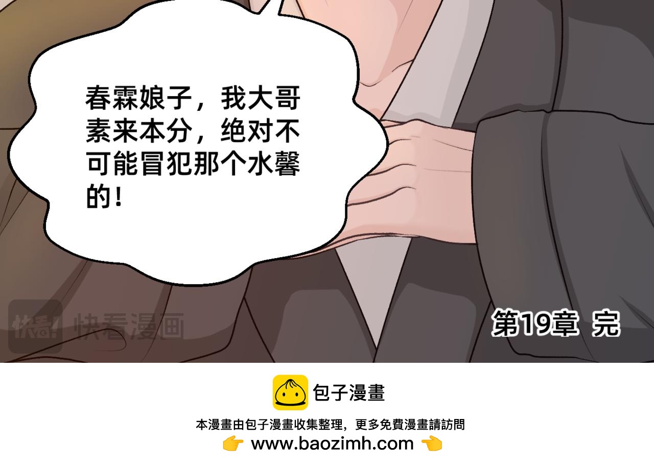 朝暮前傳——同心 - 019 - 8