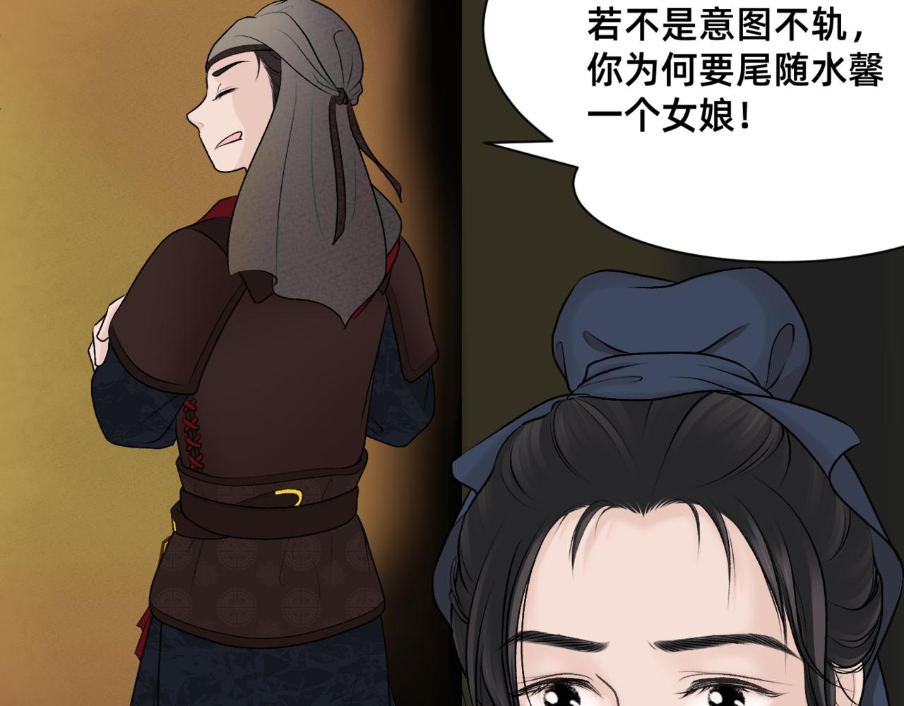 朝暮前傳——同心 - 021 - 3