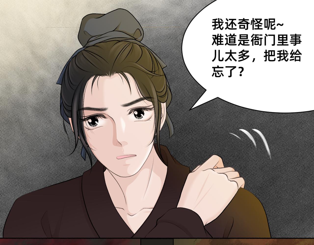 朝暮前傳——同心 - 021 - 2