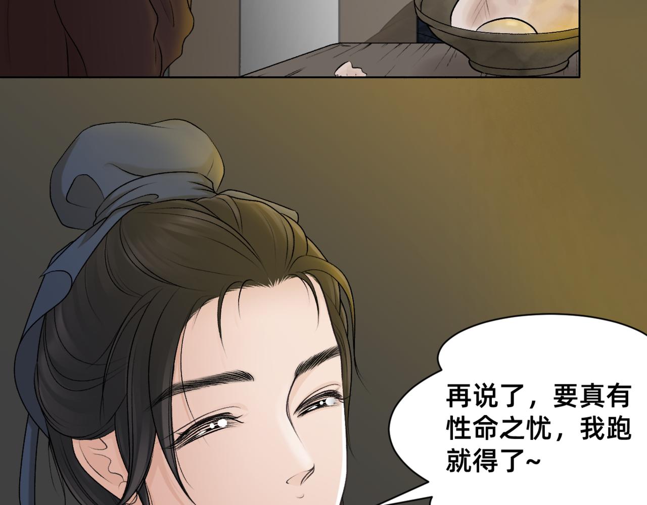 朝暮前傳——同心 - 021 - 6