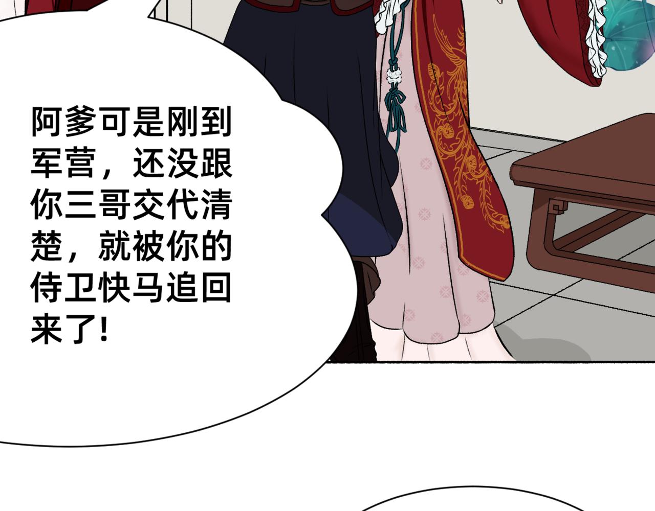 朝暮前傳——同心 - 003 - 3