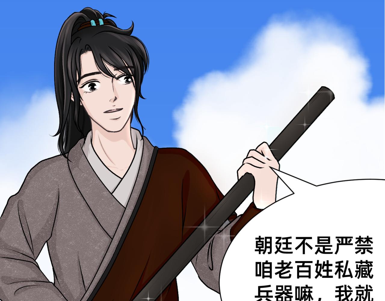 朝暮前傳——同心 - 003 - 6