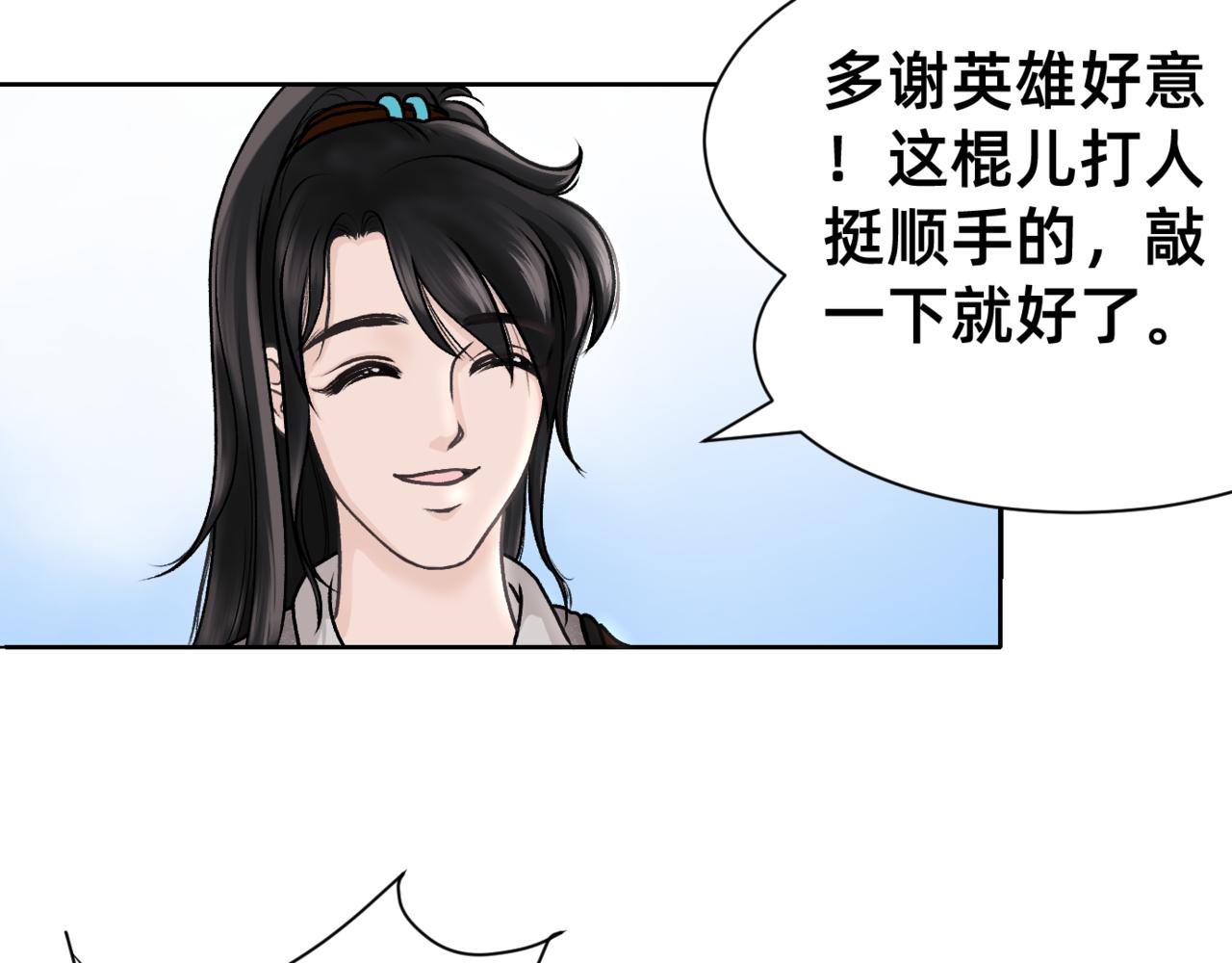 朝暮前傳——同心 - 003 - 2