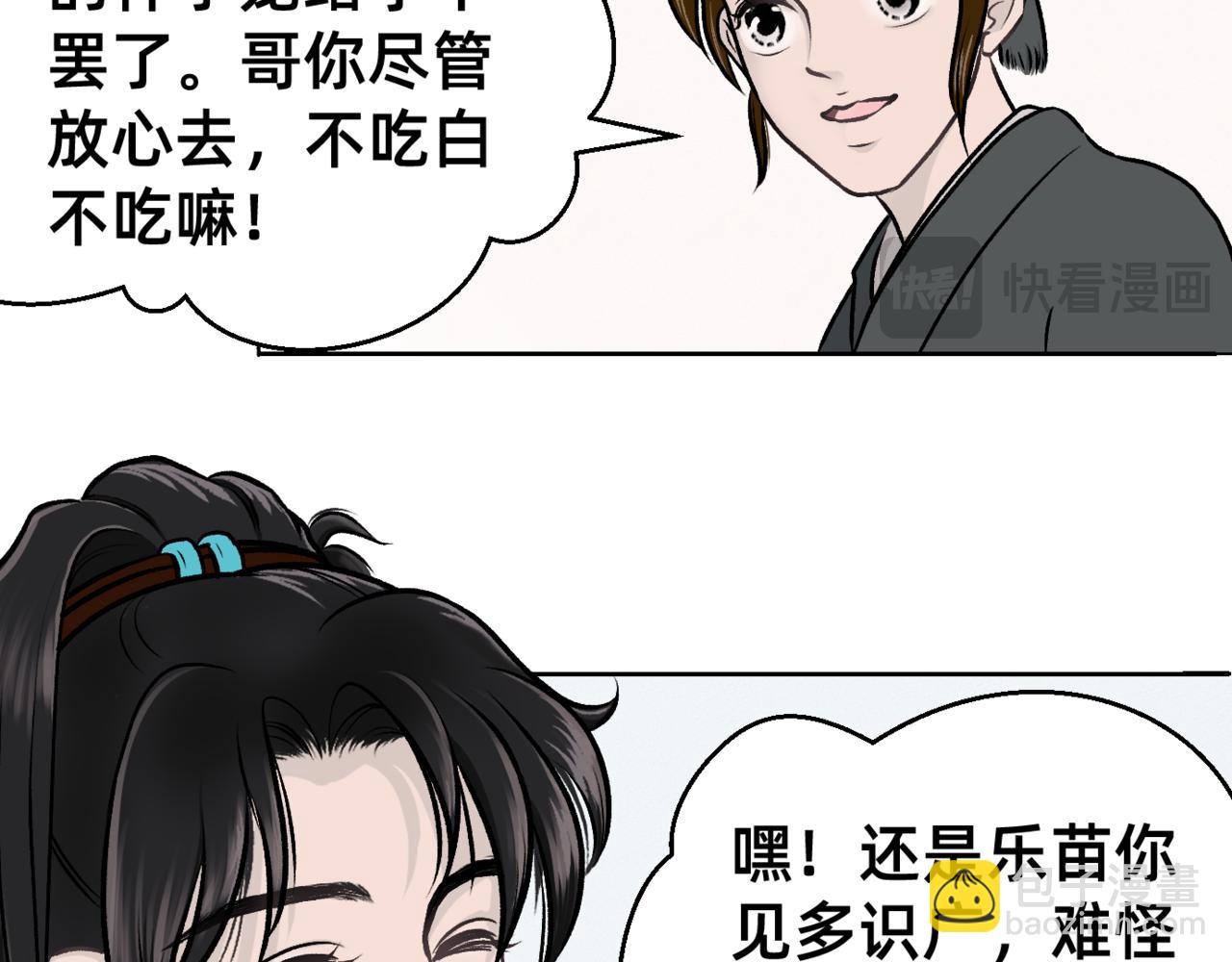 朝暮前傳——同心 - 005 - 3