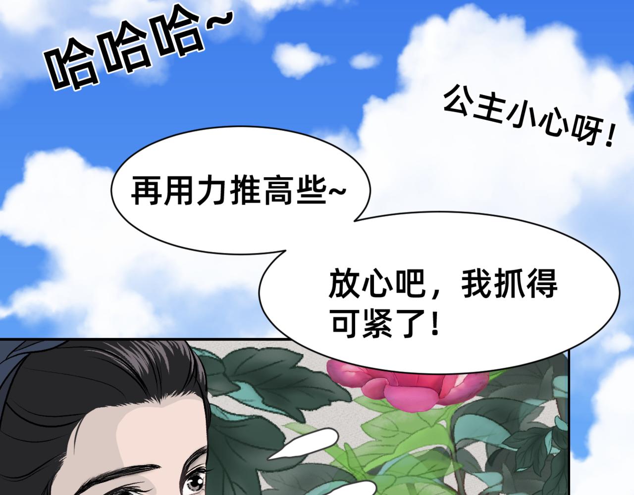 朝暮前傳——同心 - 005 - 1