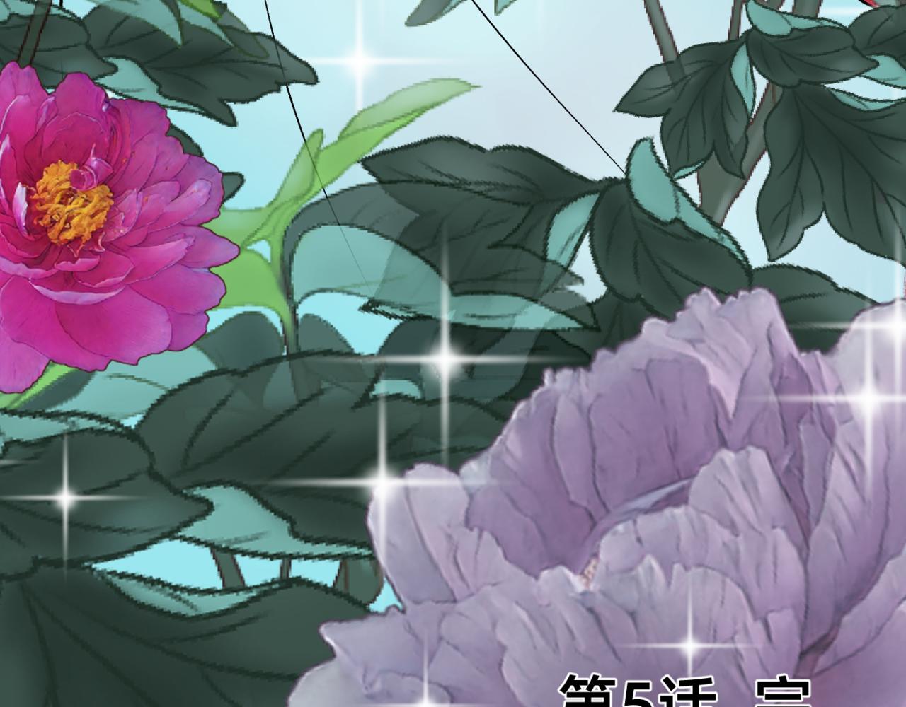 朝暮前傳——同心 - 005 - 3