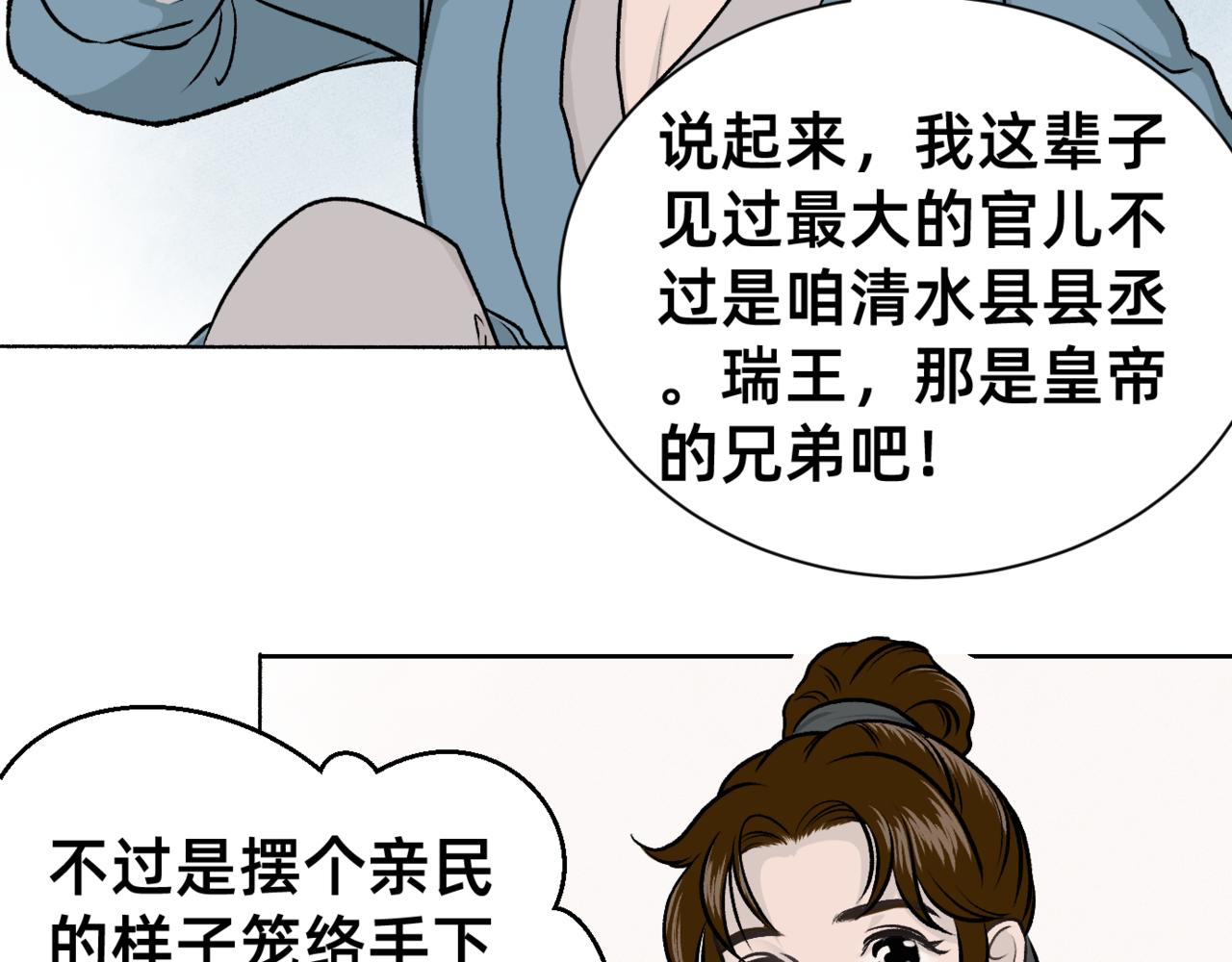 朝暮前傳——同心 - 005 - 2
