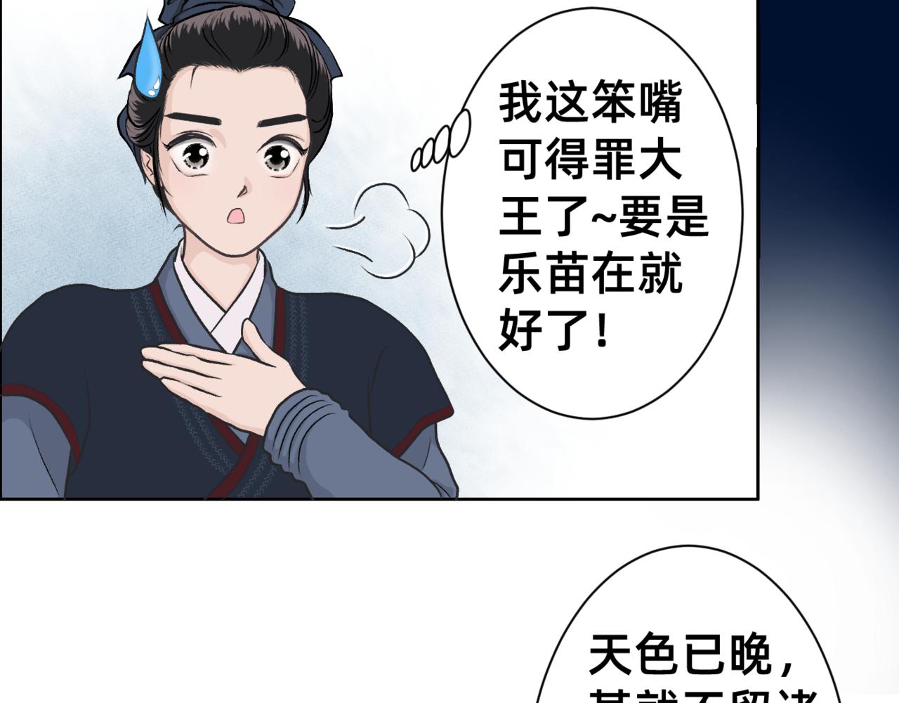 朝暮前傳——同心 - 007 - 2