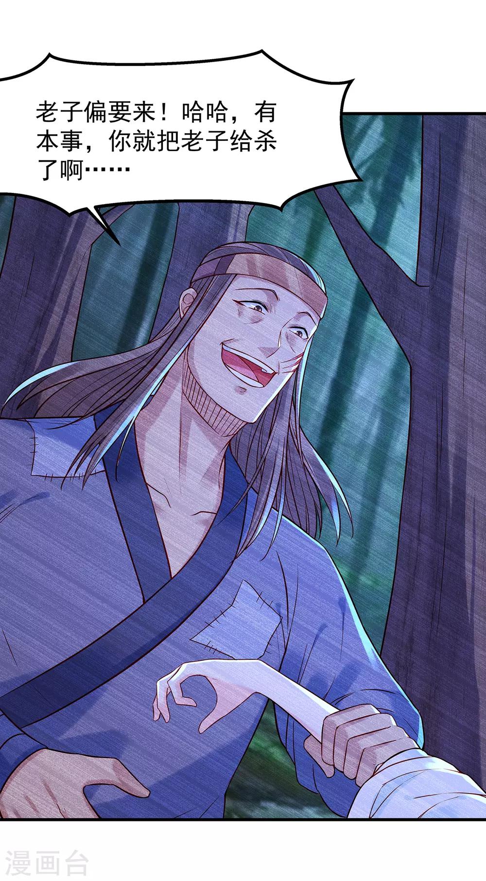 第18话 险象环生-第20话