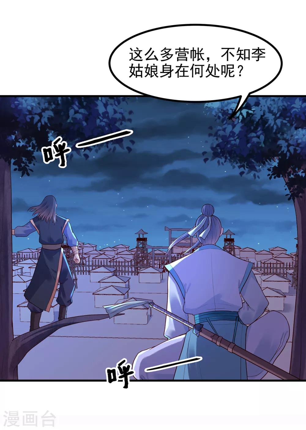 第22话 夜探军营-第24话