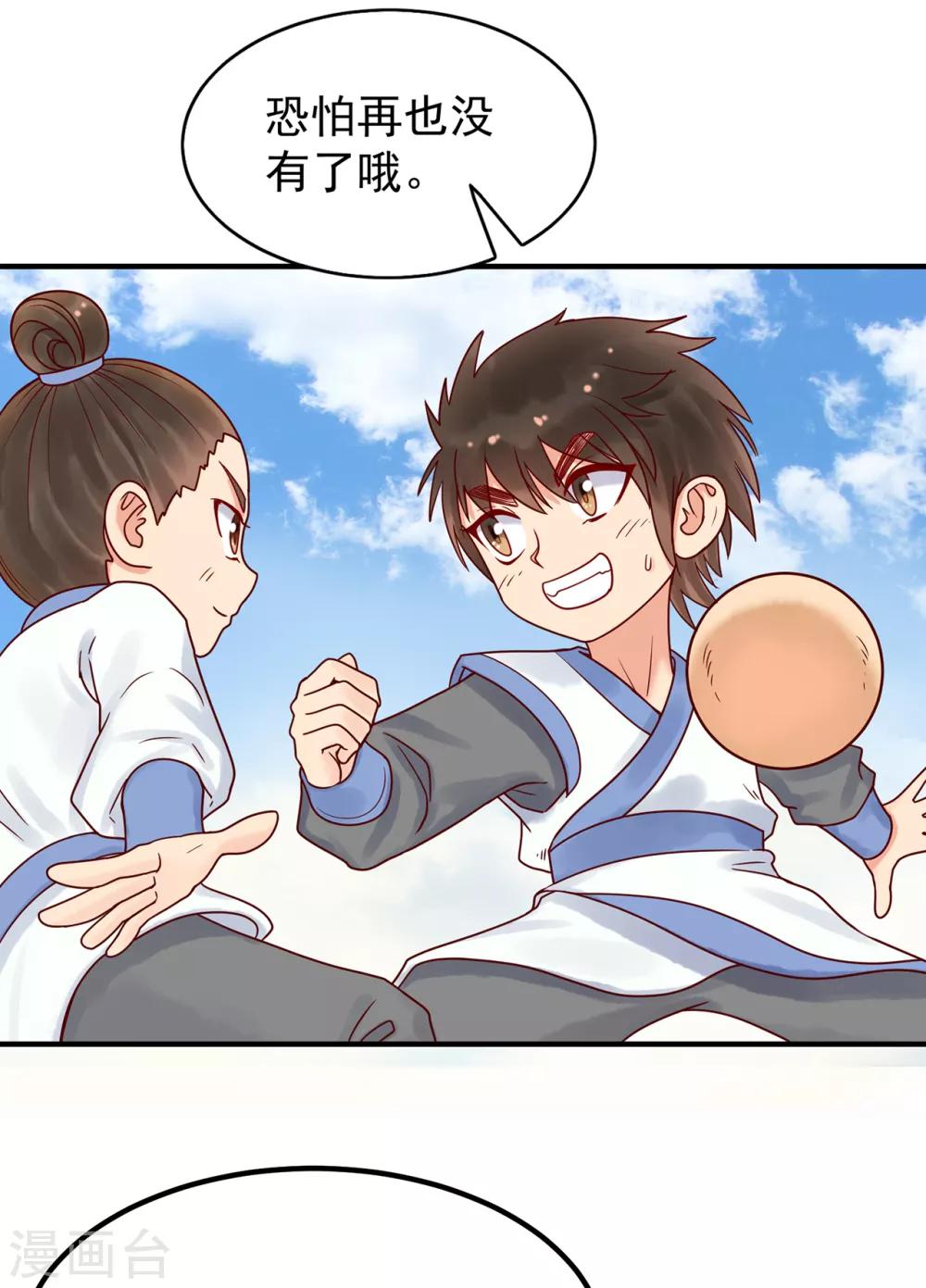 第32话 蹴鞠-第36话