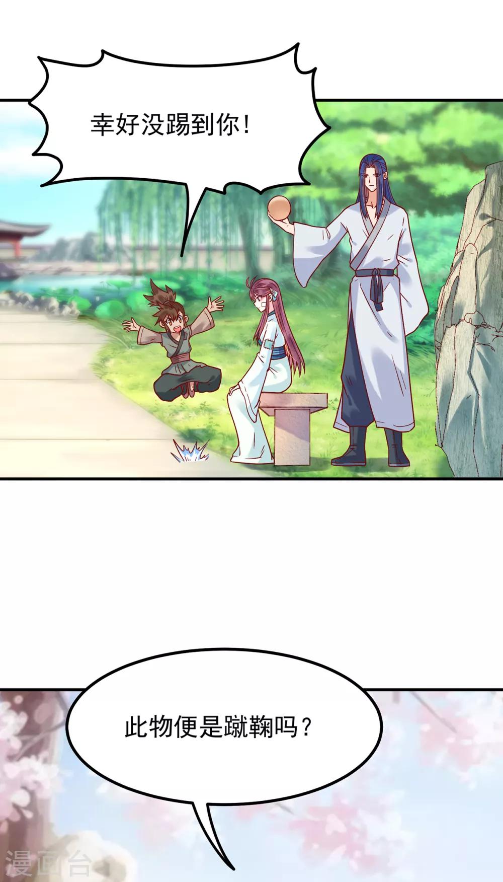 第32话 蹴鞠-第36话