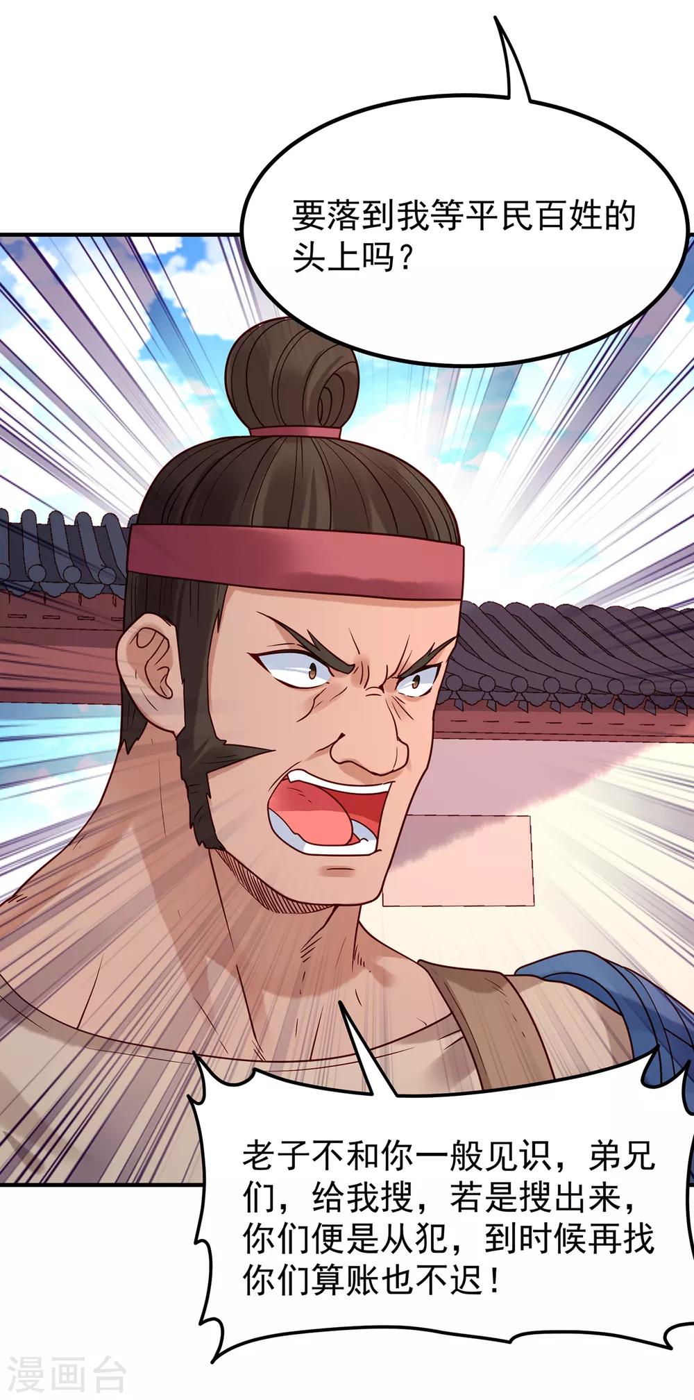 第34话 赤脚军来袭-第38话