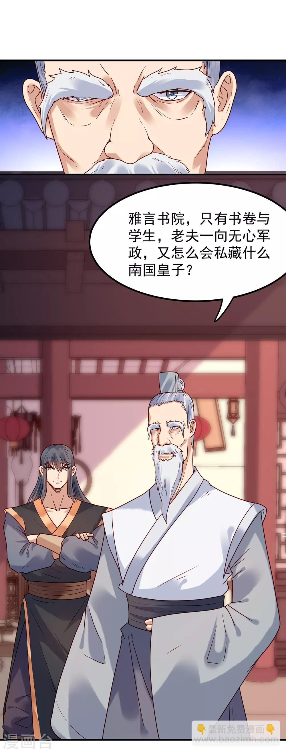 第34话 赤脚军来袭-第38话