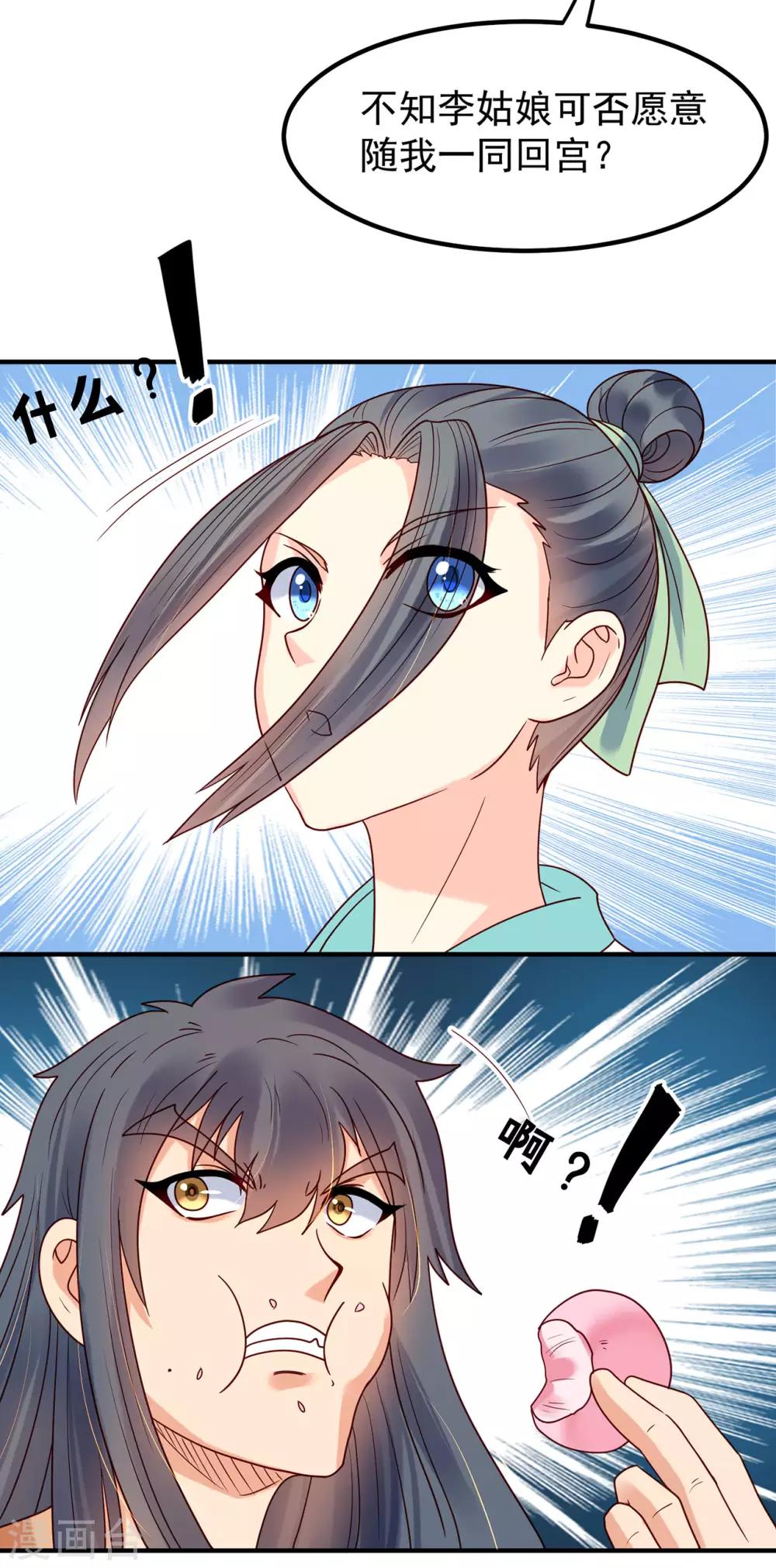 第38话 随我入宫-第42话