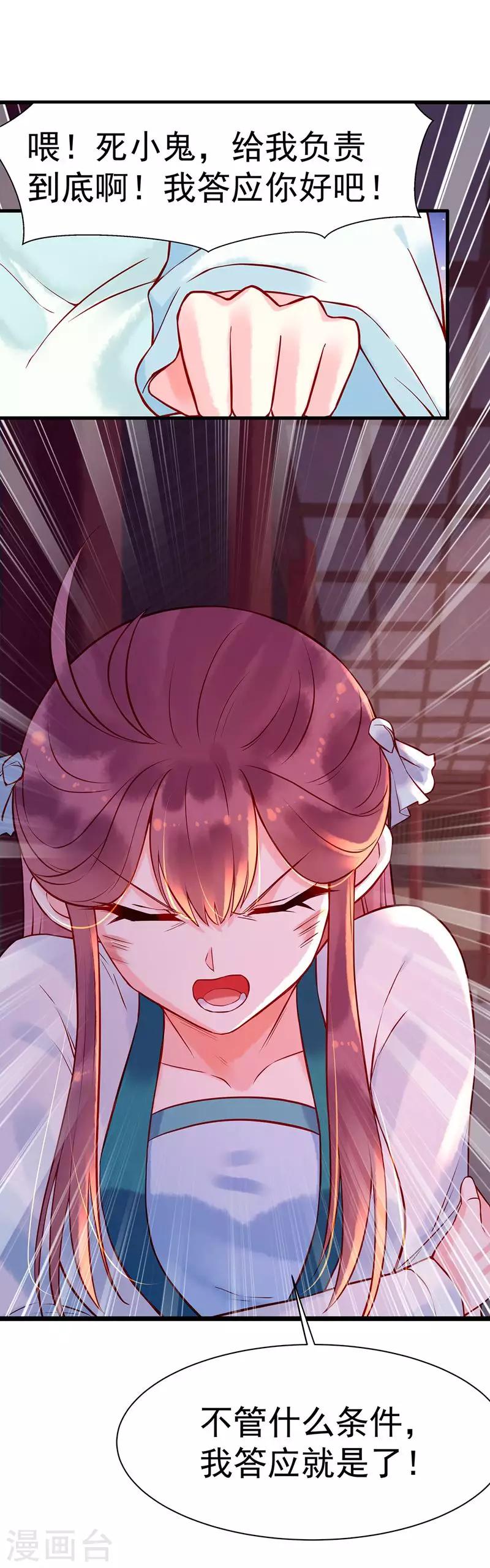 第4话 我都答应你-第6话