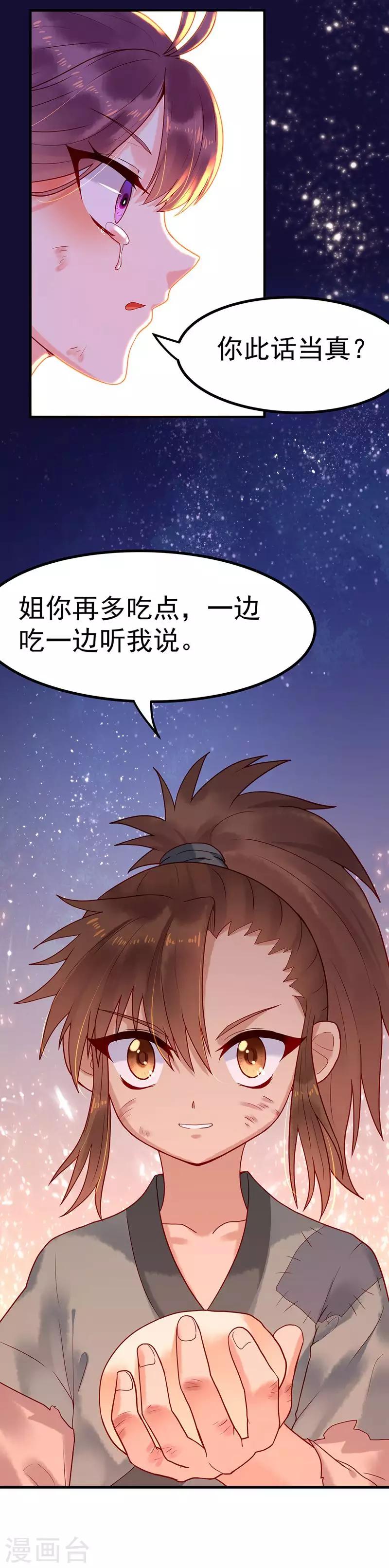 第4话 我都答应你-第6话