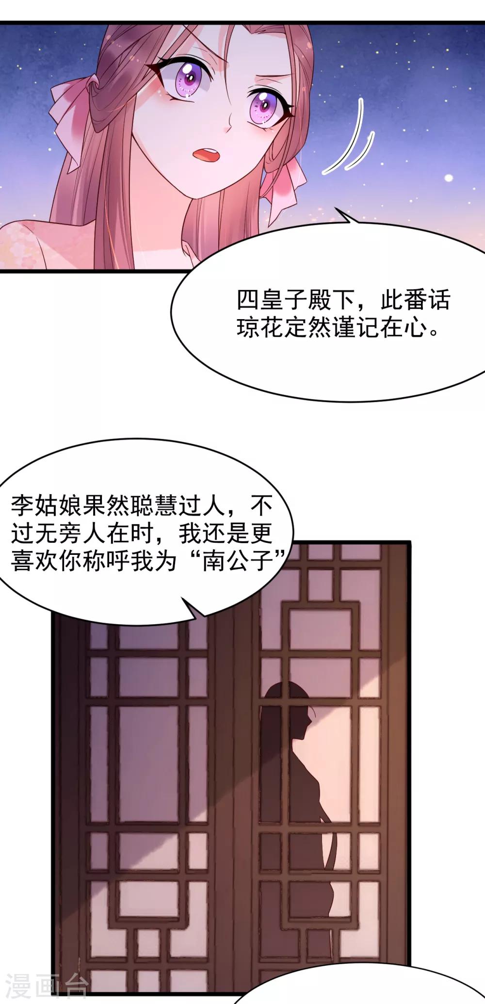 趙沐萱傳 - 第57話 漣漪 - 5