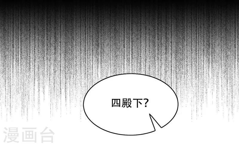 趙沐萱傳 - 第67話 算計 - 4