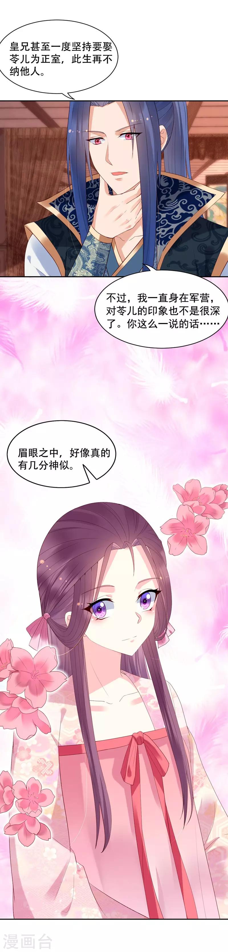 第67话 算计-第72话