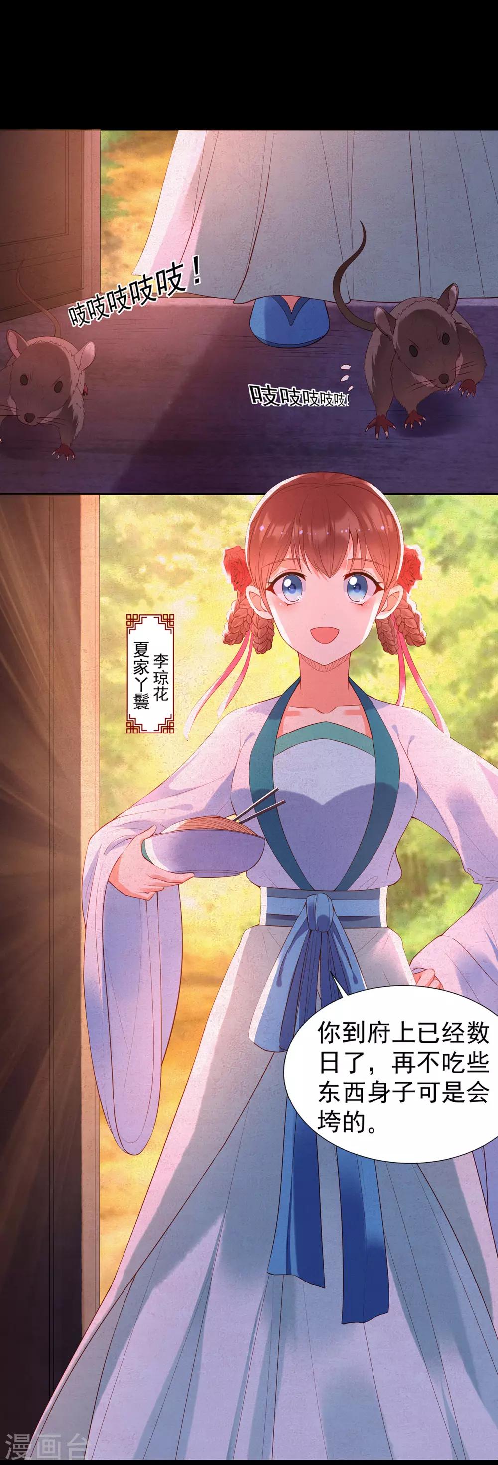 第73话 夏家-第78话