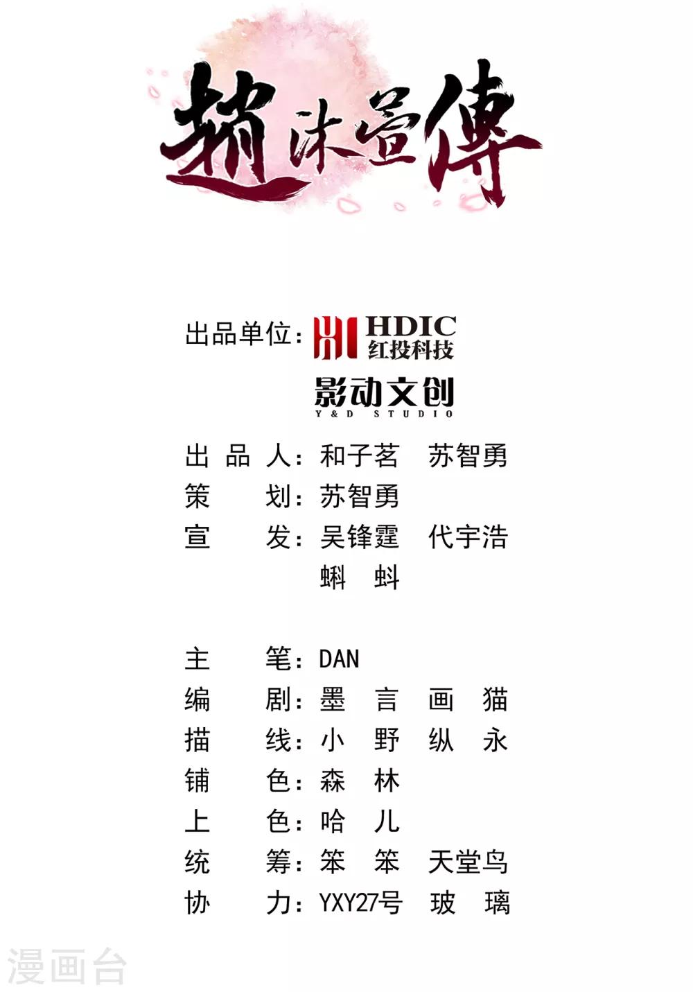 第73话 夏家-第78话