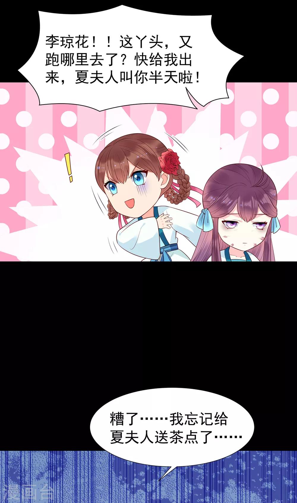 第73话 夏家-第78话