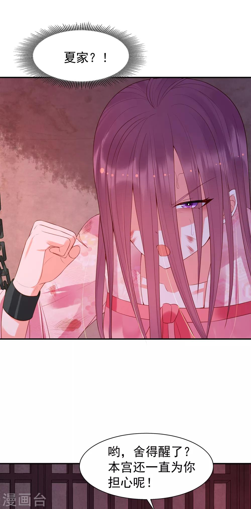 第73话 夏家-第78话