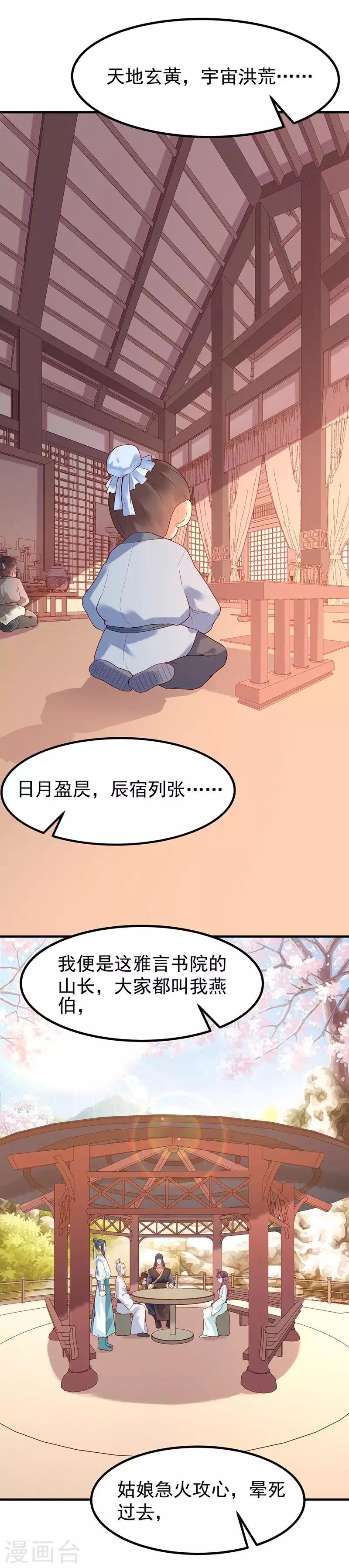 第8话 雅言书院-第10话