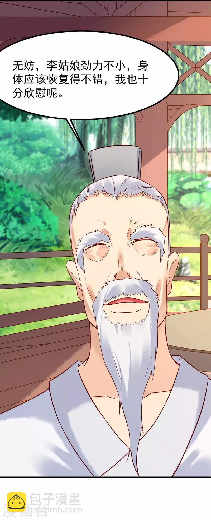 第8话 雅言书院-第10话