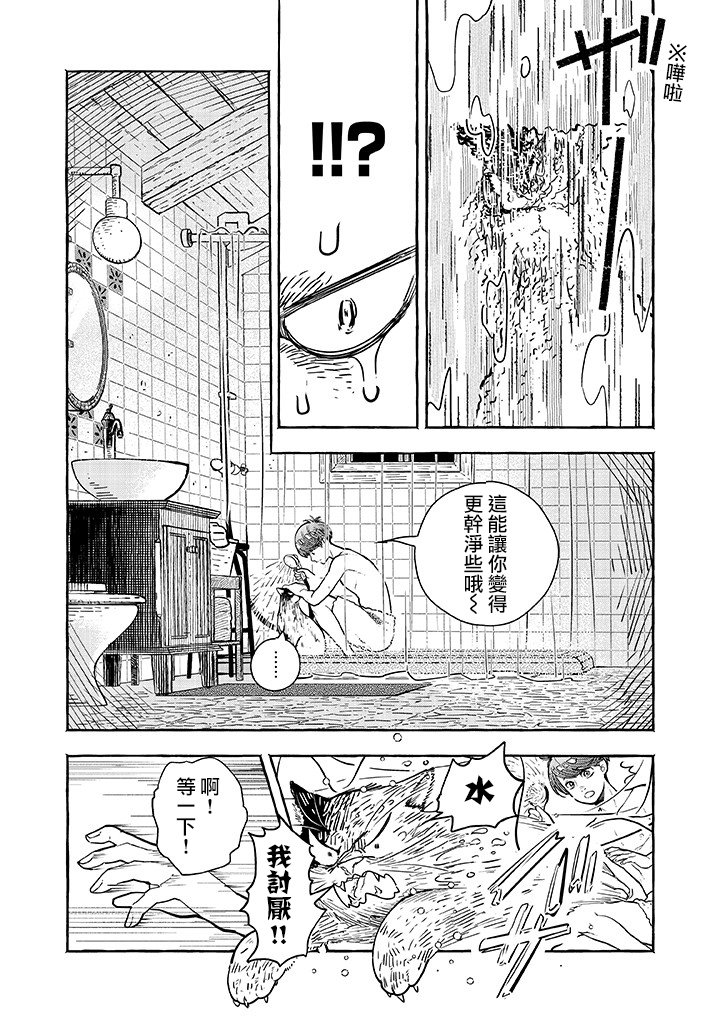 朝思暮想的貓與番茄 - 第2.1話 - 2