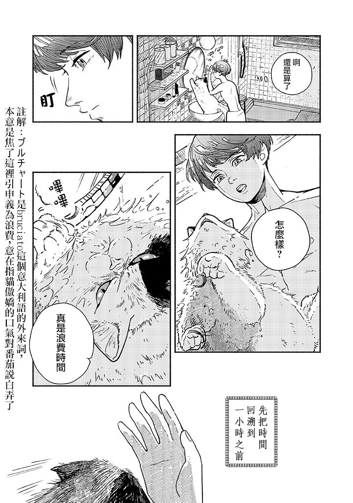 朝思暮想的貓與番茄 - 第2.1話 - 1