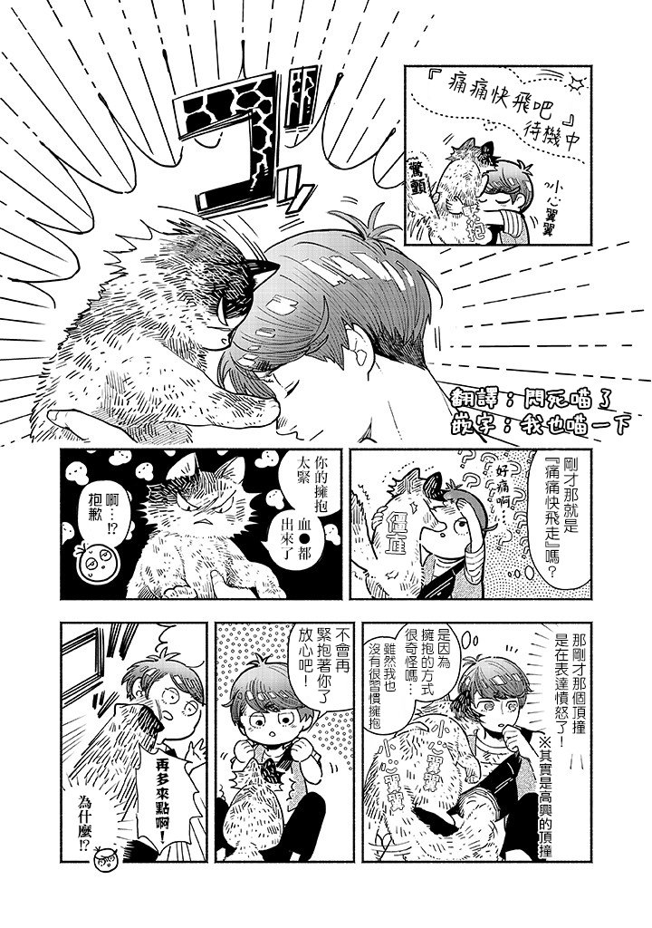 朝思暮想的貓與番茄 - 第2.1話 - 1