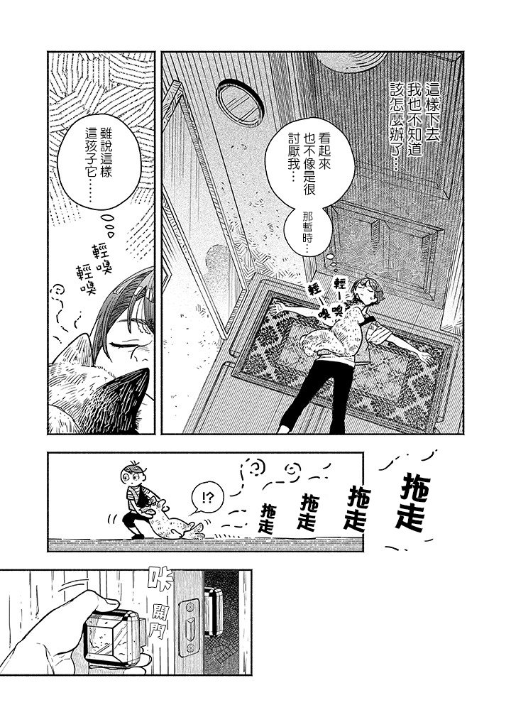 朝思暮想的貓與番茄 - 第2.1話 - 2