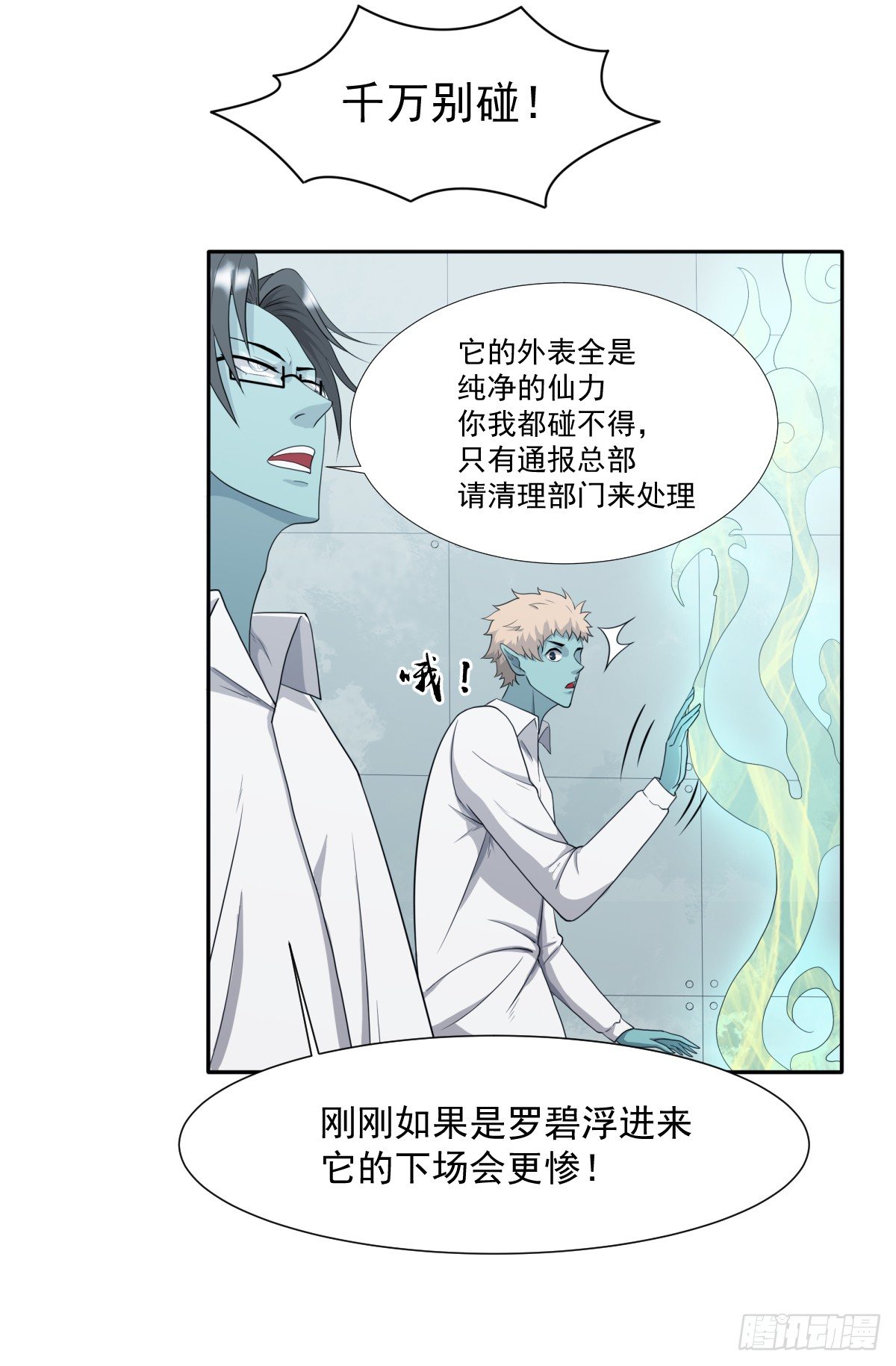 玄武石现世-第14话