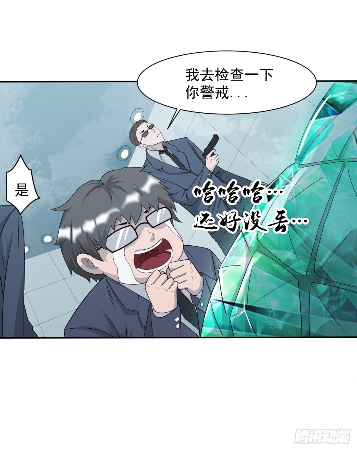 玄武石现世-第14话