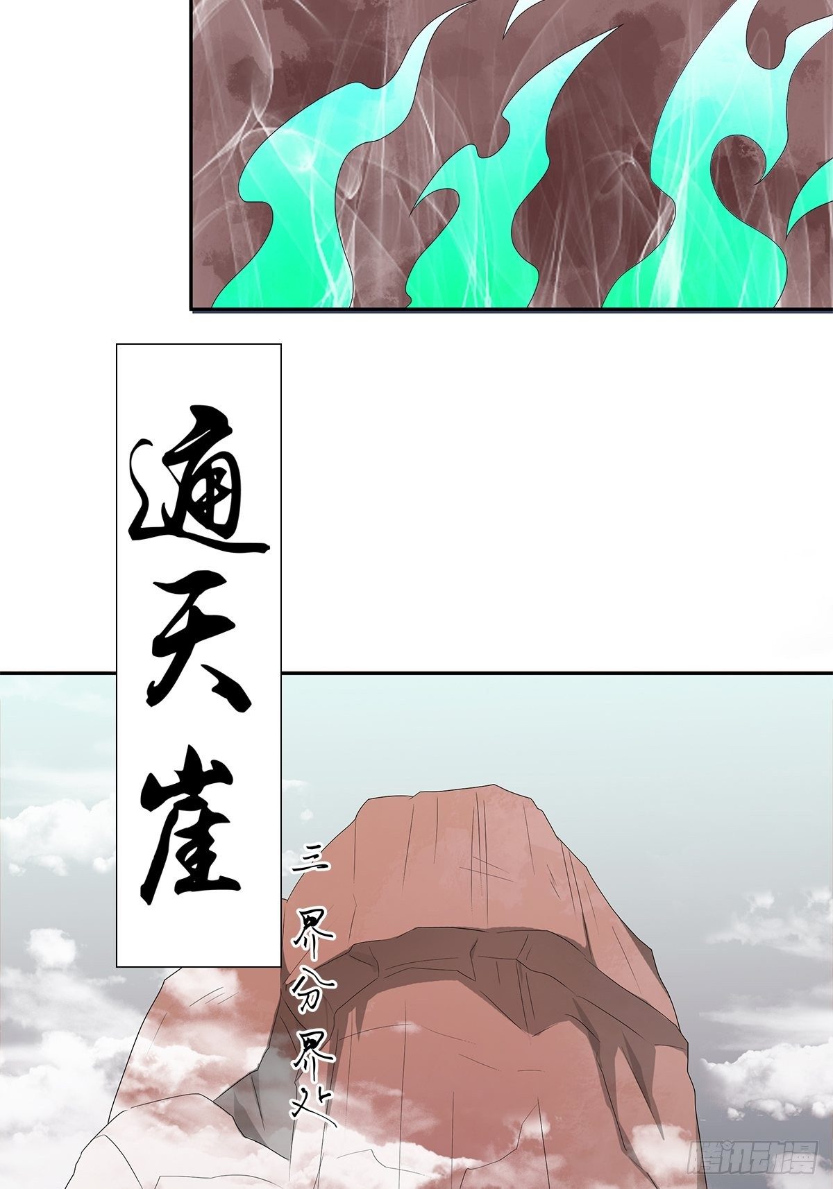 睚眦必报！-第20话