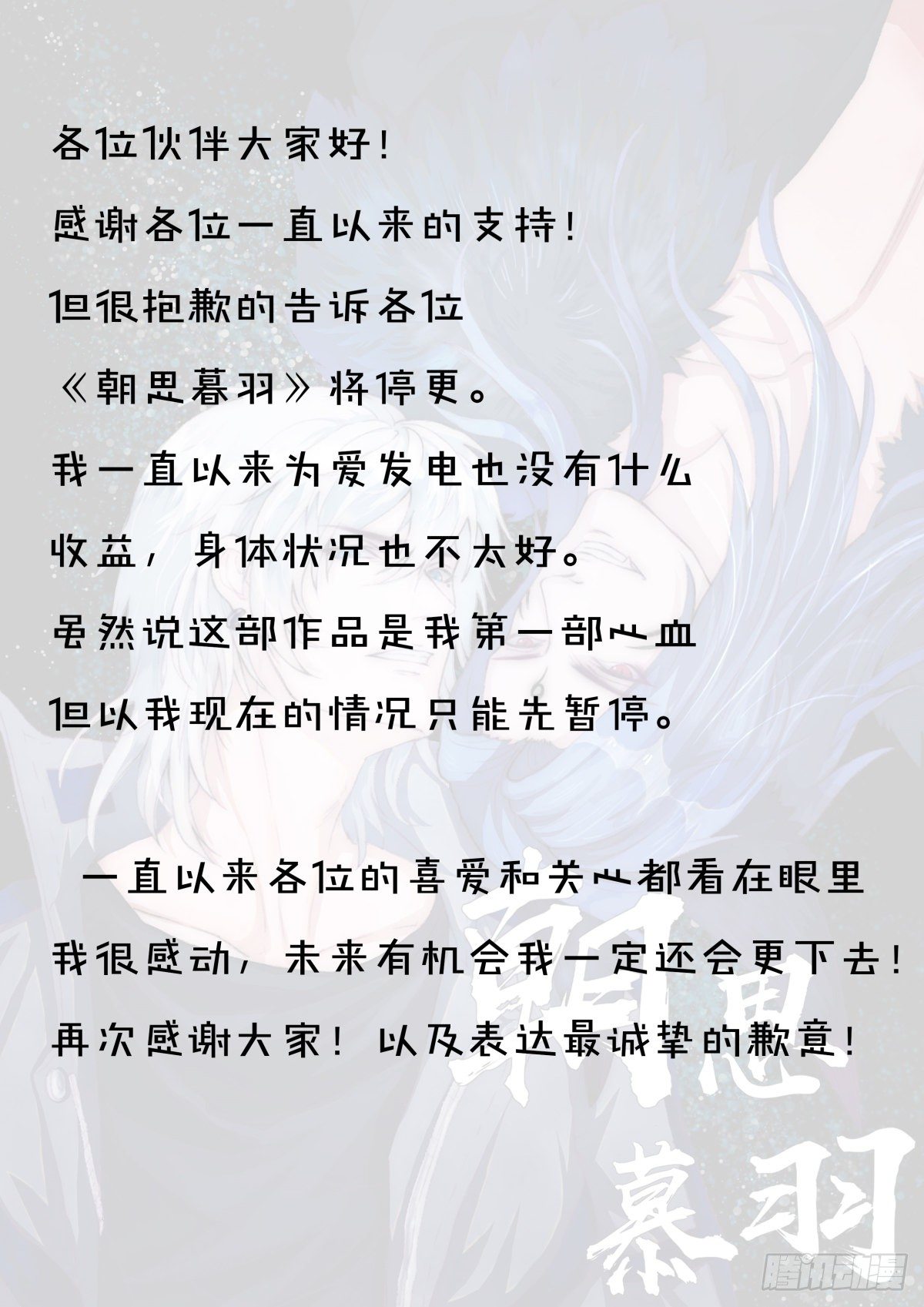 抱歉！暂时停更！！！-第22话