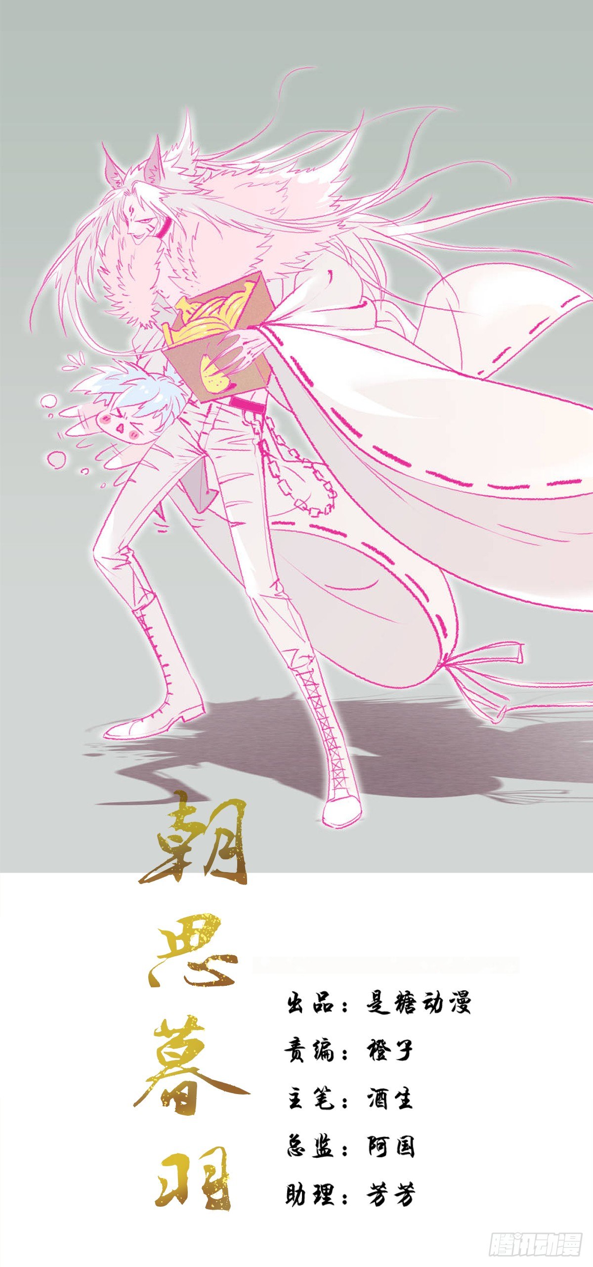 谁是猎物！？-第8话