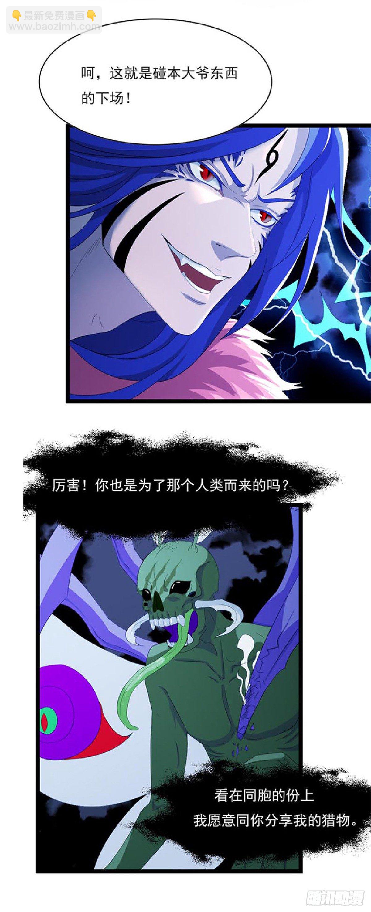 谁是猎物！？-第8话