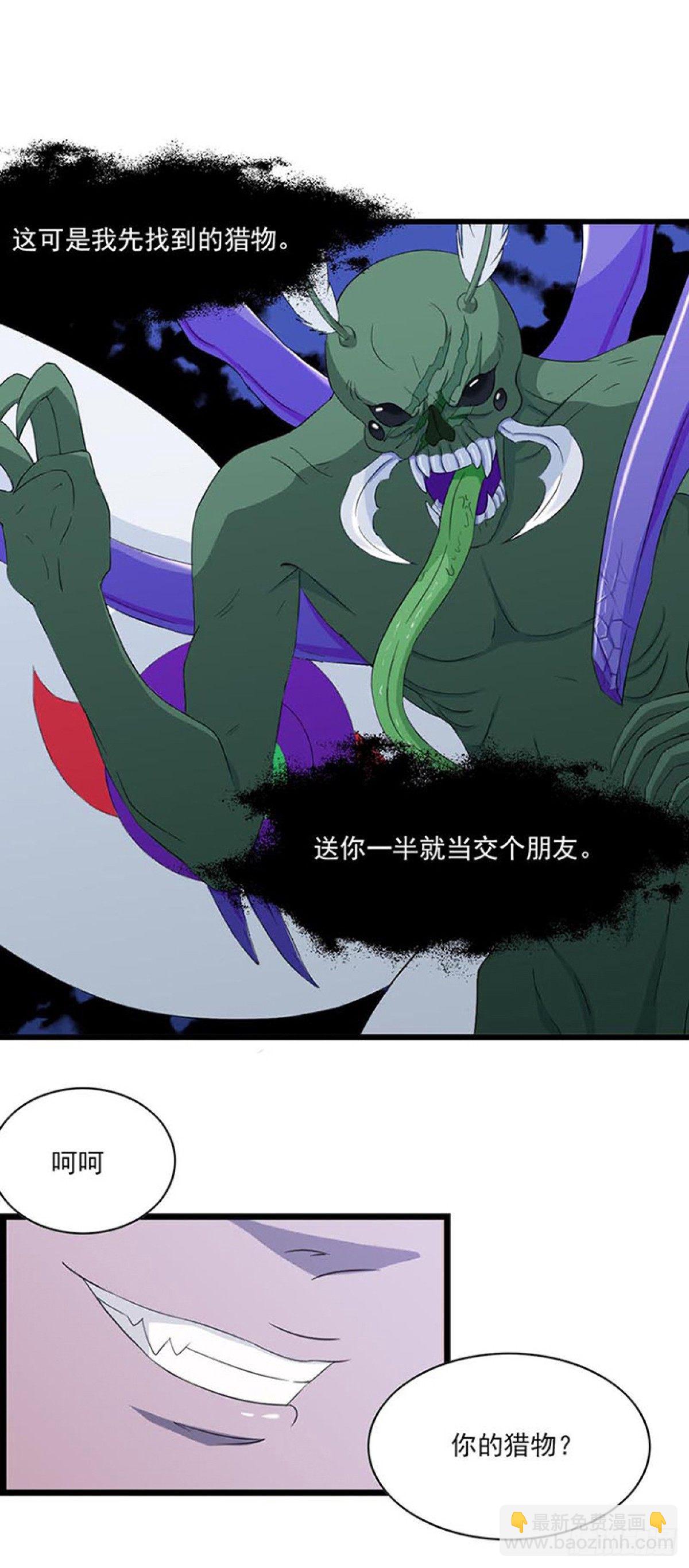 谁是猎物！？-第8话