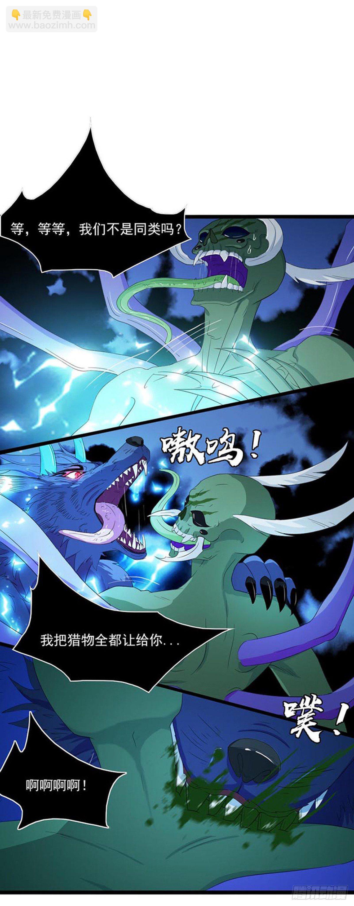 谁是猎物！？-第8话