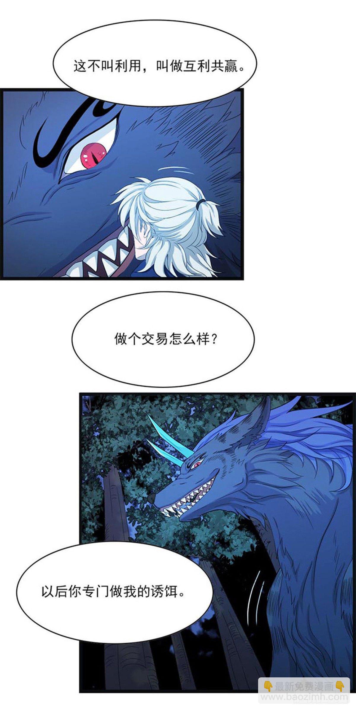 谁是猎物！？-第8话